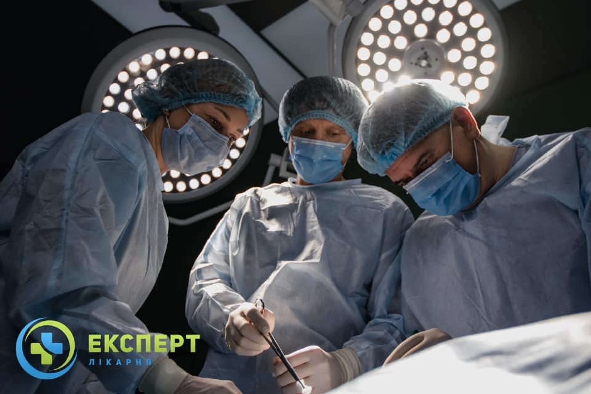 Surgery in the clinic Expert Lviv Ukraine