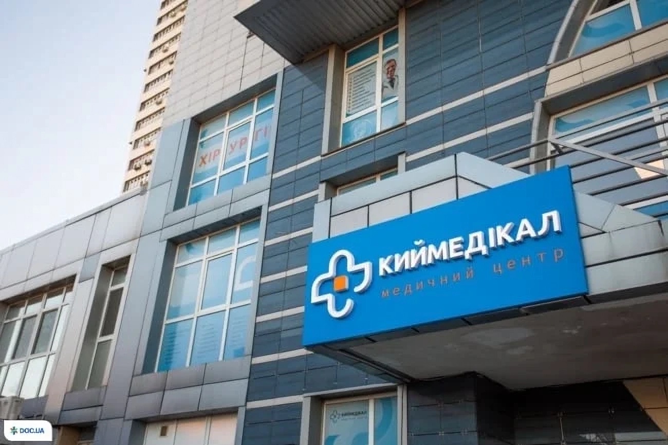 Signboard with the name of the clinic Kiymedical Kyiv Ukraine