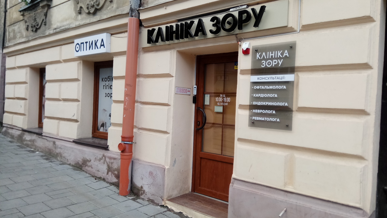 Facade of the building of Pavliv Lviv Ophthalmology Clinic Lviv Ukraine